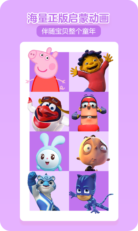 贝瓦儿歌软件封面