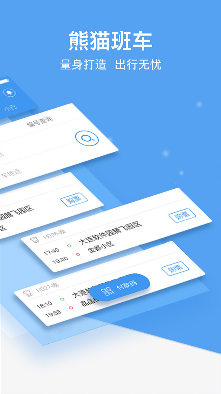 熊猫出行软件封面