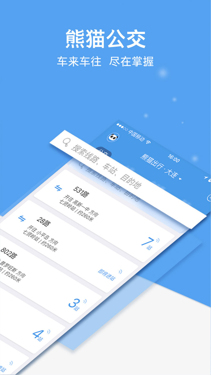熊猫出行软件封面