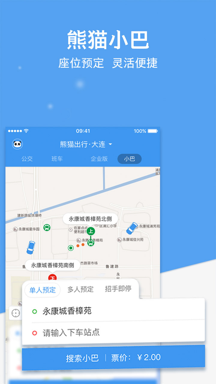 熊猫出行软件封面