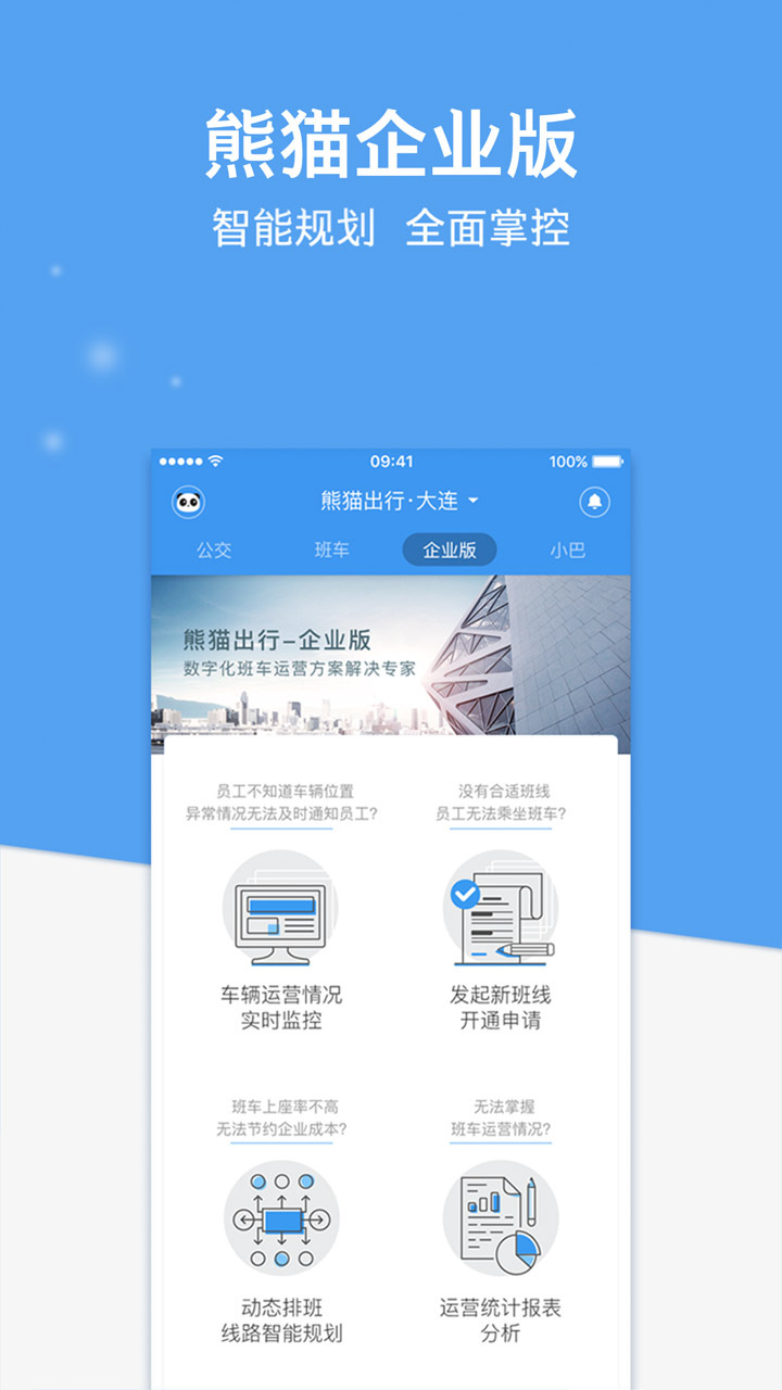 熊猫出行软件封面