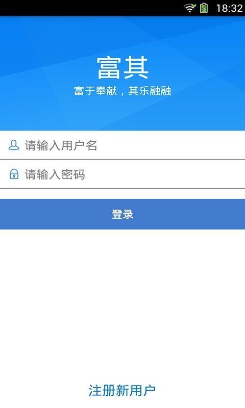 富其软件封面