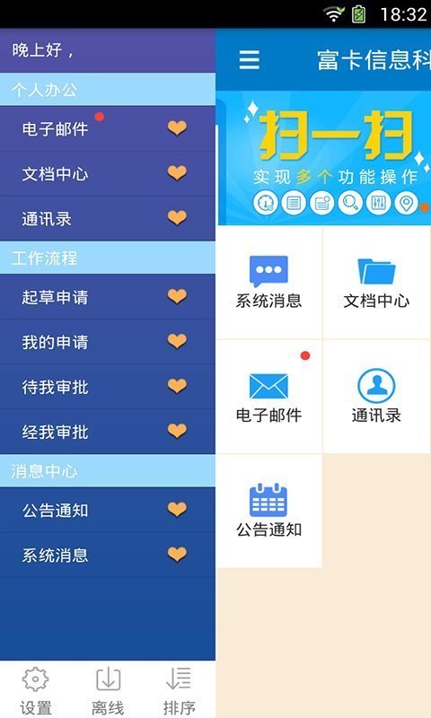富其软件封面
