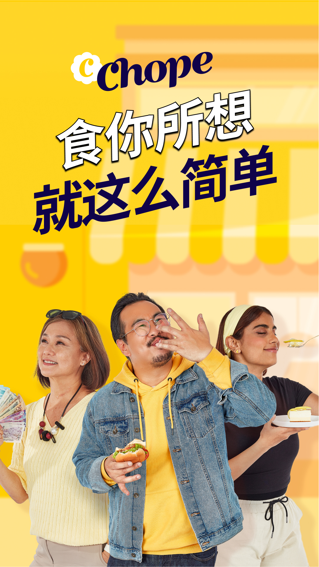Chope软件封面