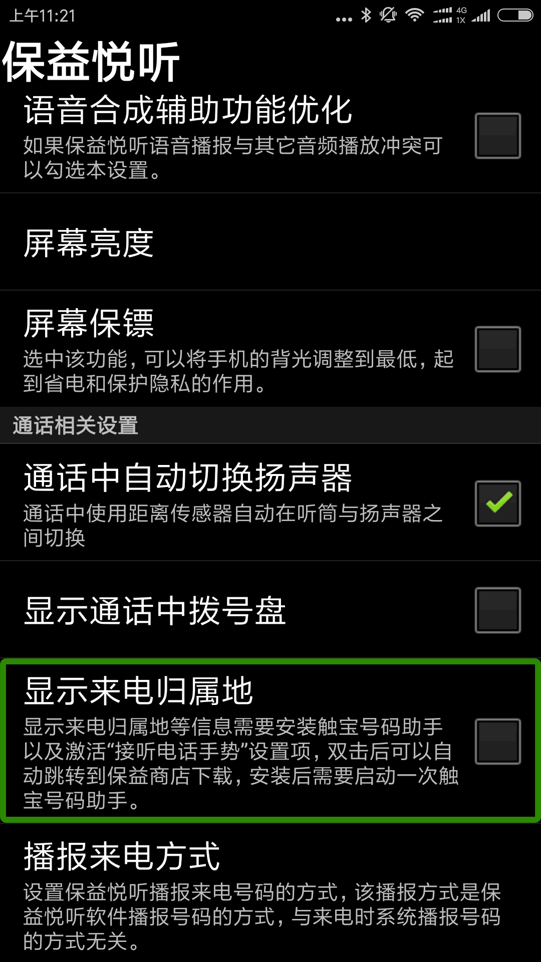 保益悦听软件封面