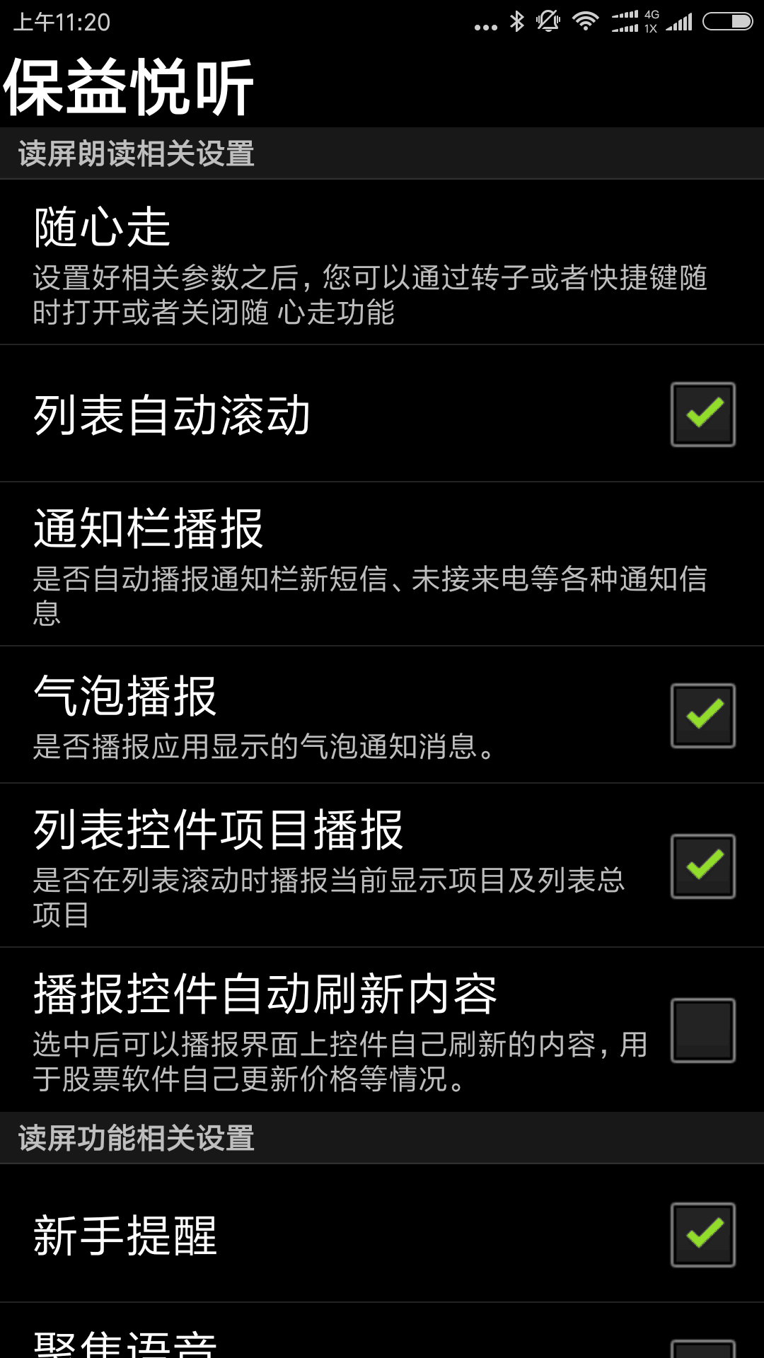 保益悦听软件封面