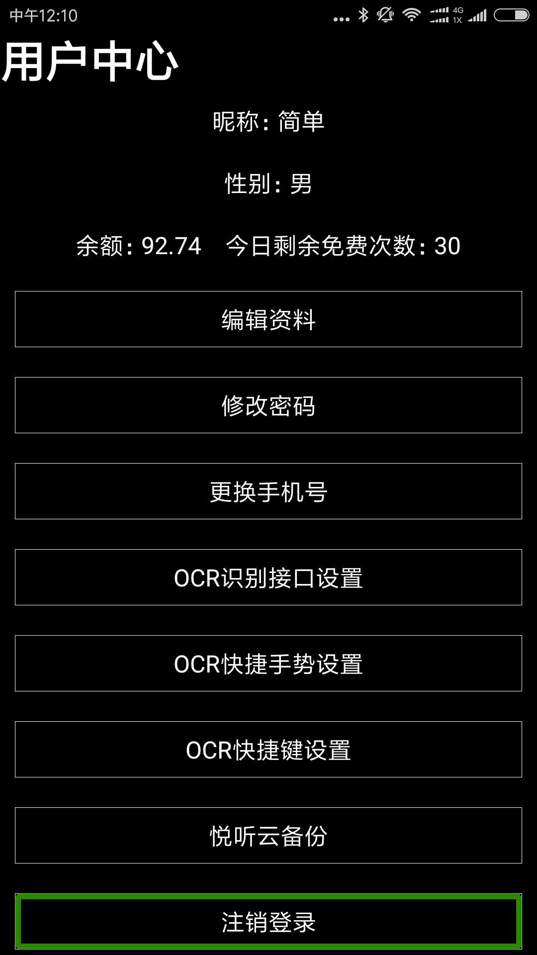 保益悦听软件封面