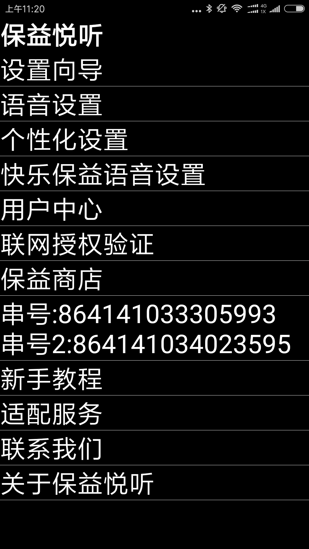 保益悦听软件封面