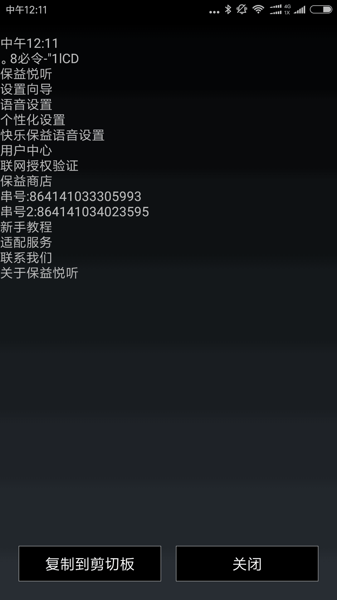 保益悦听软件封面