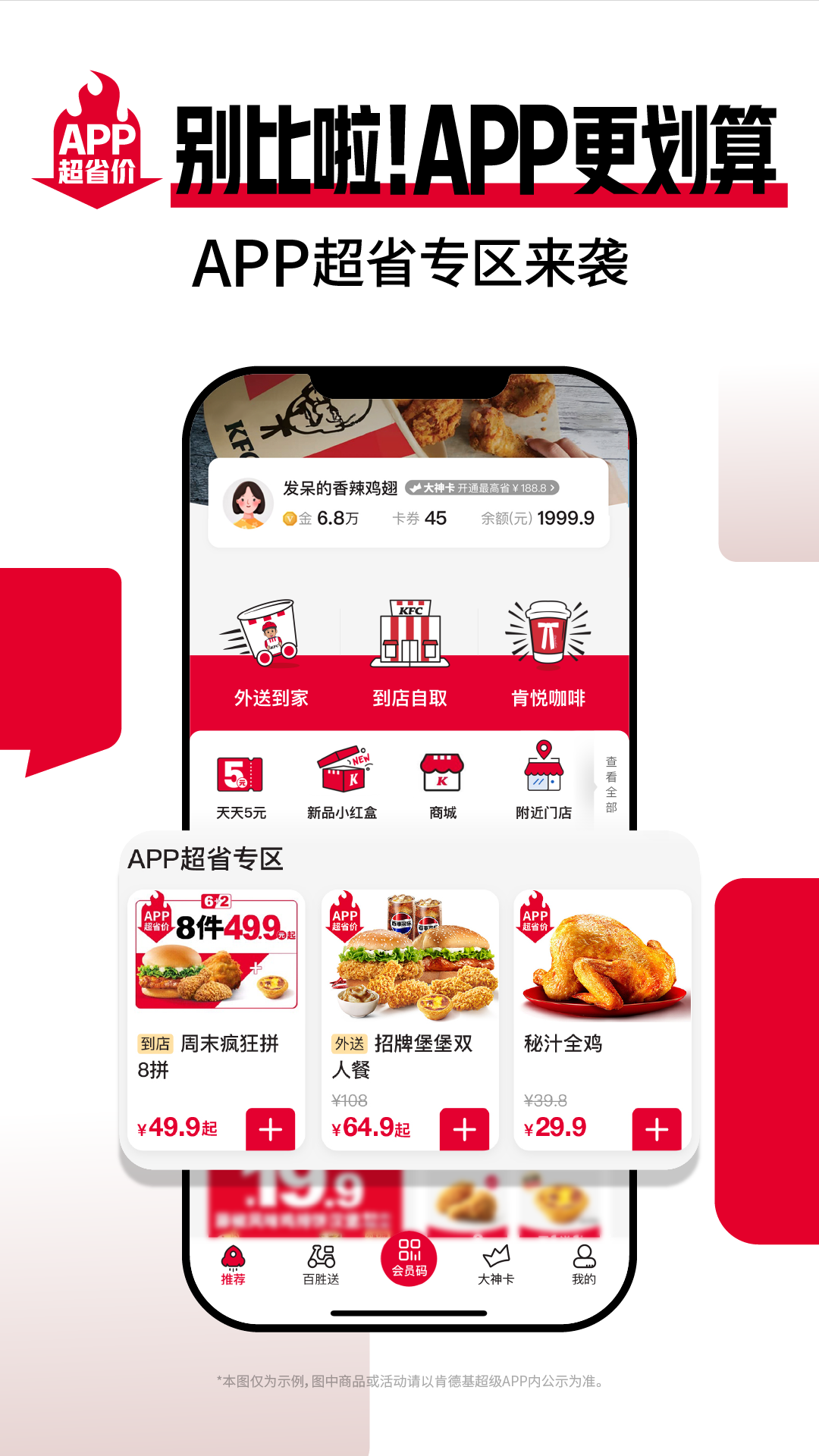 肯德基软件封面
