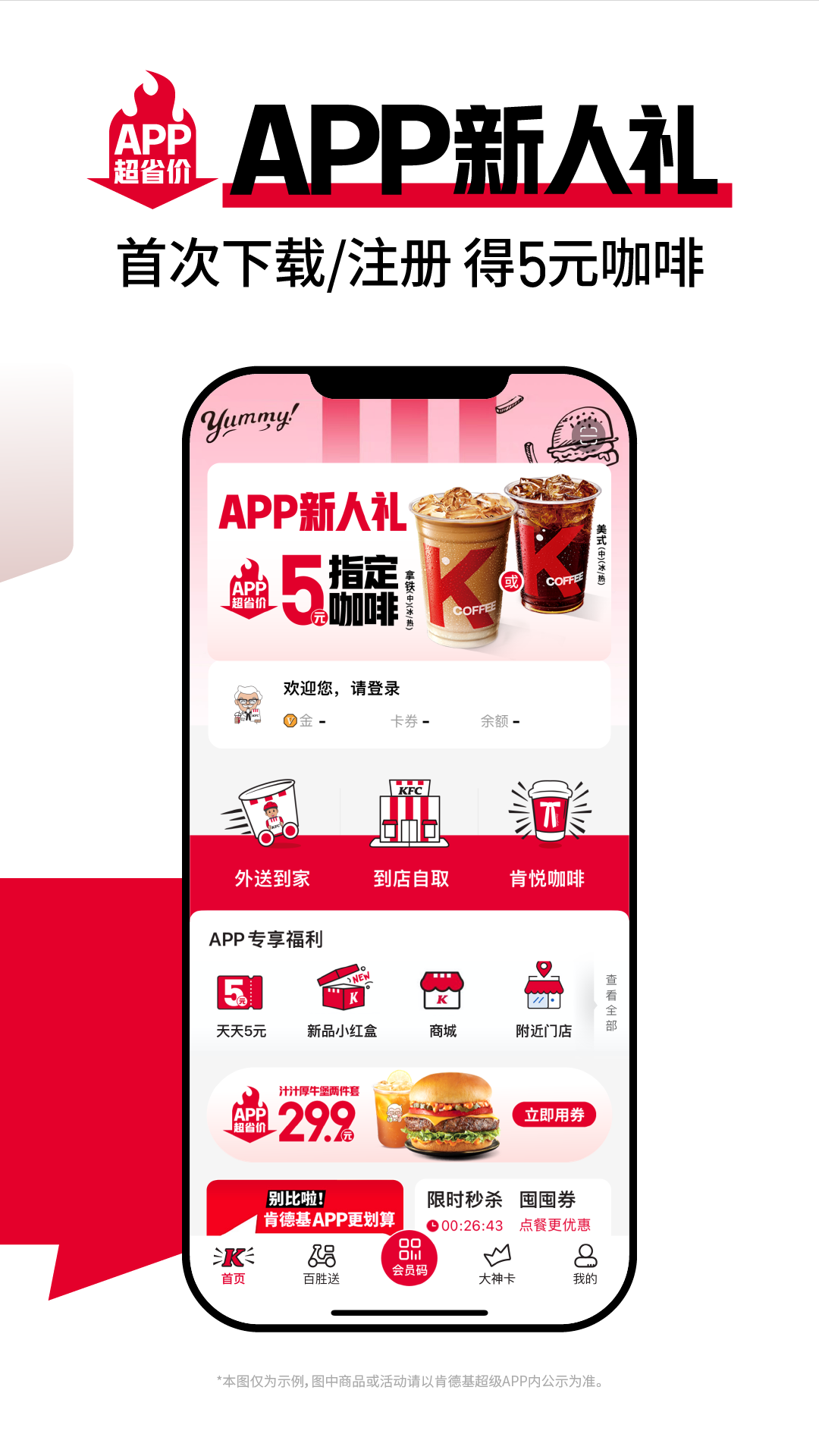 肯德基软件封面
