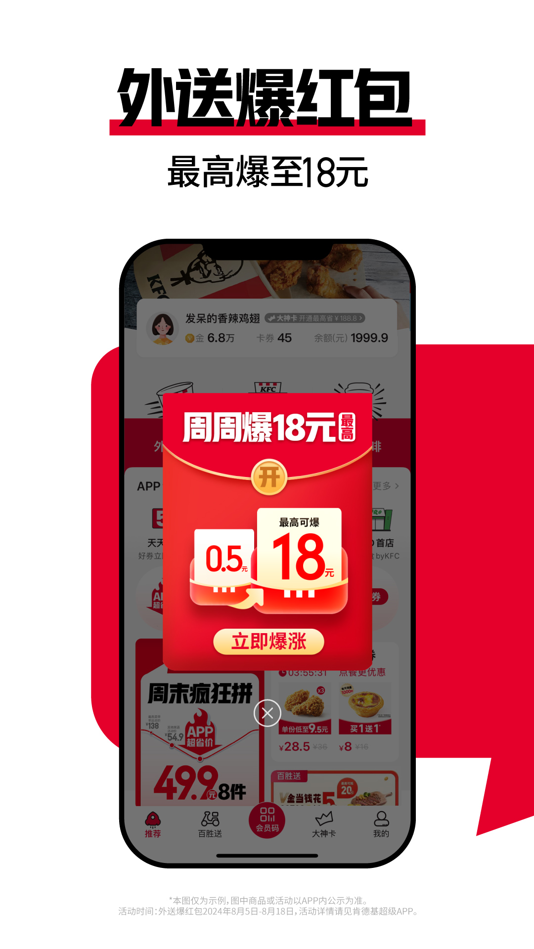 肯德基软件封面