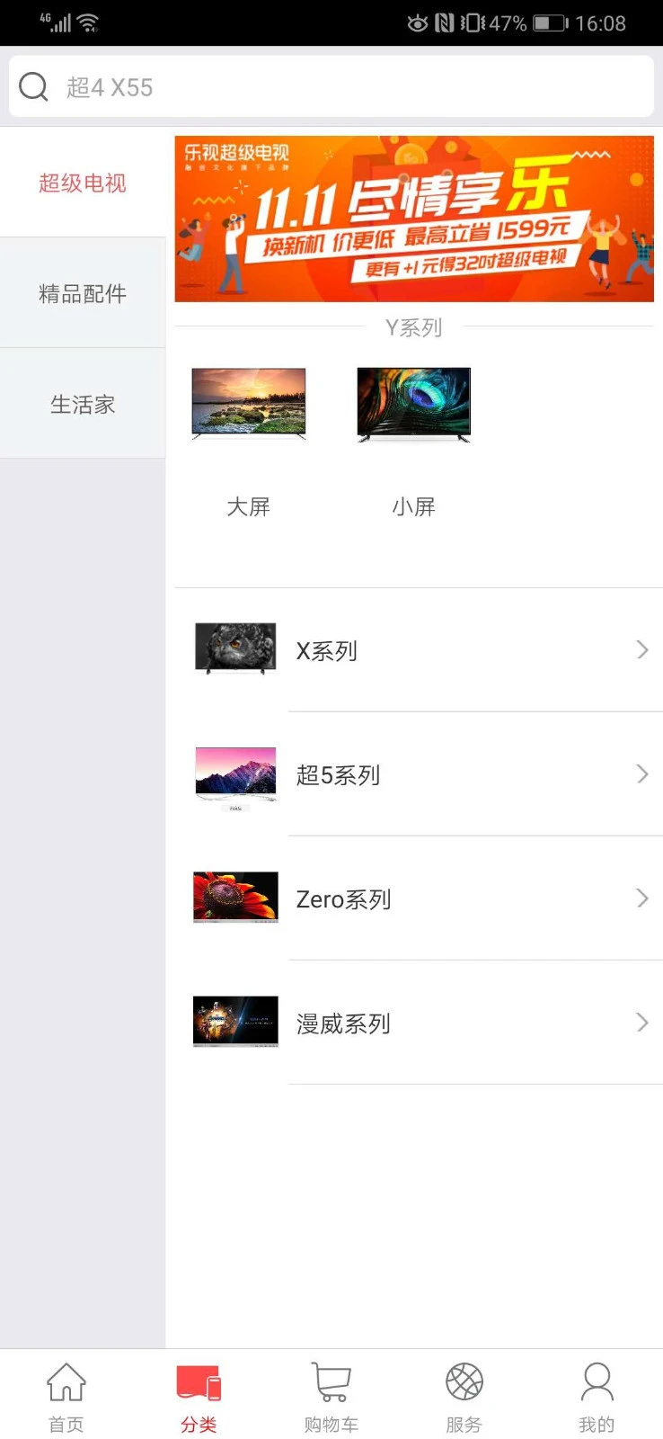 乐视商城软件封面