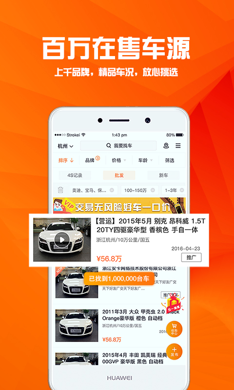 华夏二手车软件封面