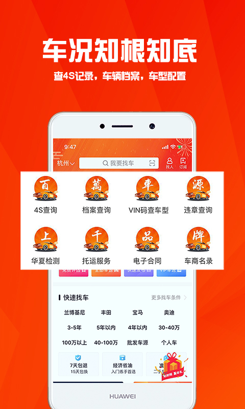 华夏二手车软件封面