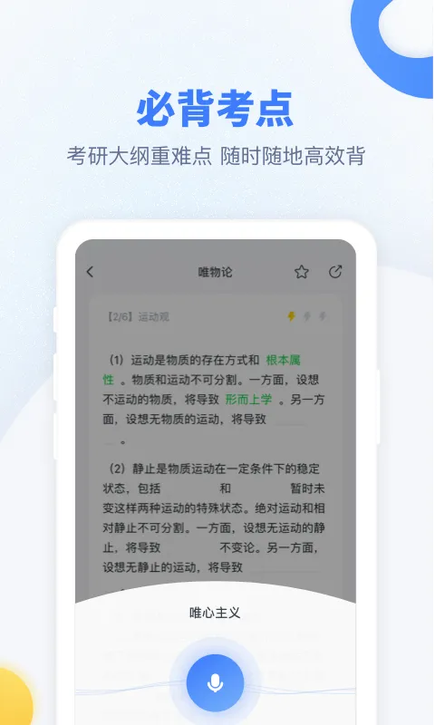 粉笔考研软件封面