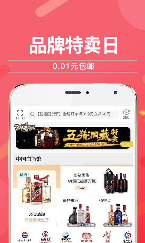 酒仙网软件封面