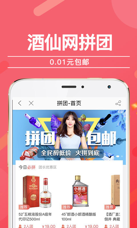 酒仙网软件封面
