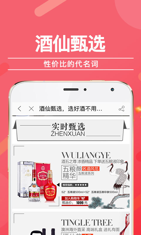 酒仙网软件封面