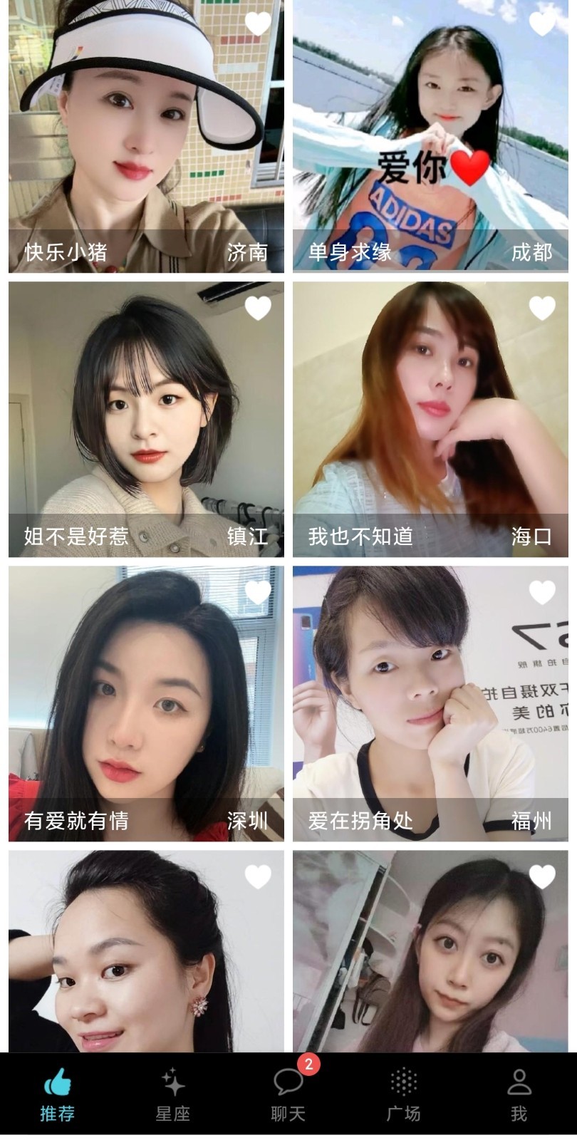 热恋交友第1张手机截图