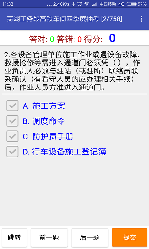 考试通软件封面