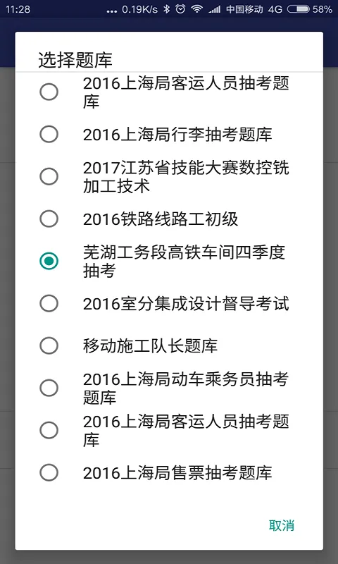 考试通软件封面