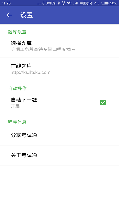 考试通软件封面