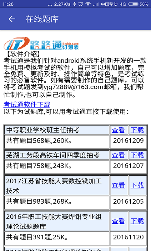 考试通软件封面