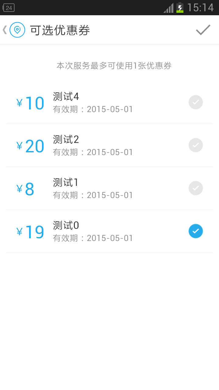 微代驾软件封面