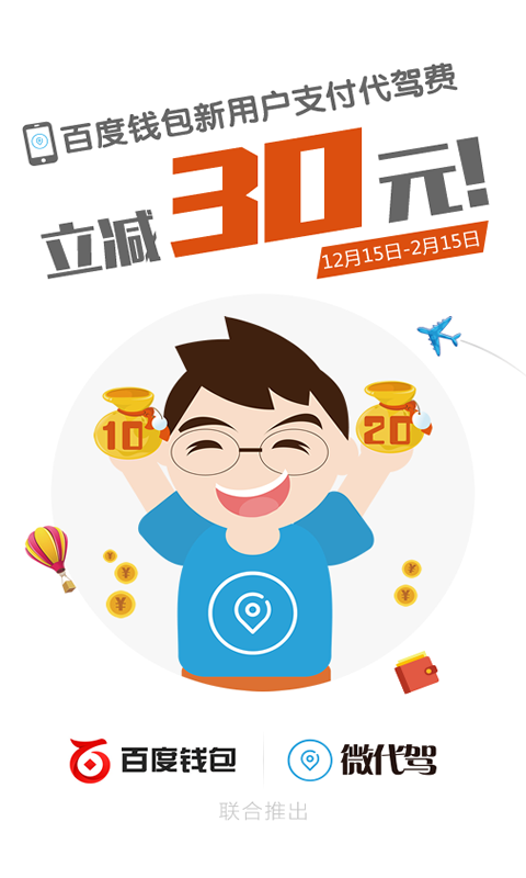 微代驾软件封面