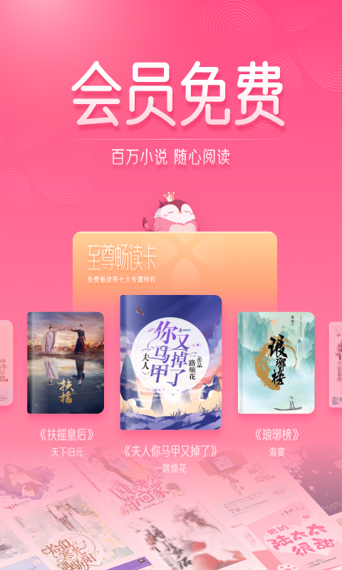 红袖读书软件封面