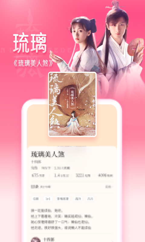红袖读书软件封面