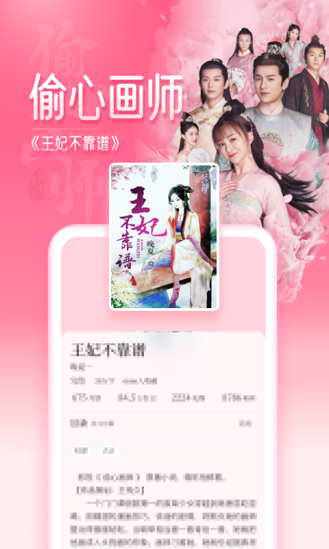 红袖读书软件封面