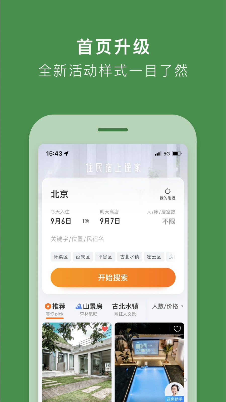 途家民宿第2张手机截图