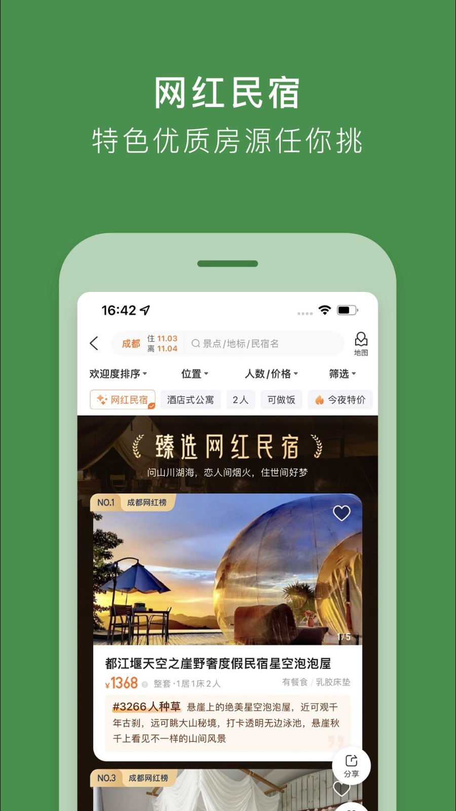 途家民宿第3张手机截图