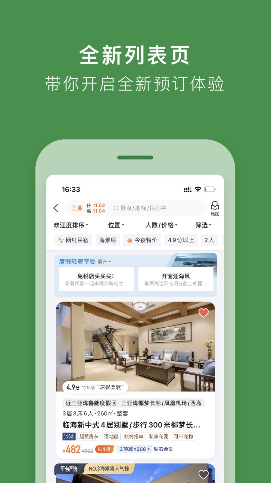 途家民宿第4张手机截图