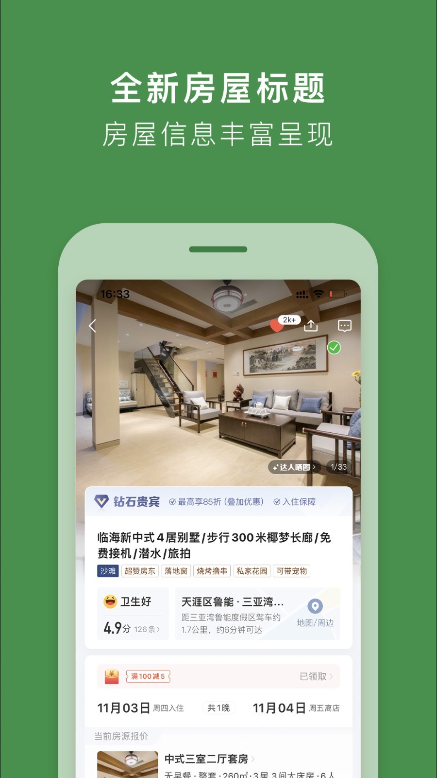 途家民宿第5张手机截图