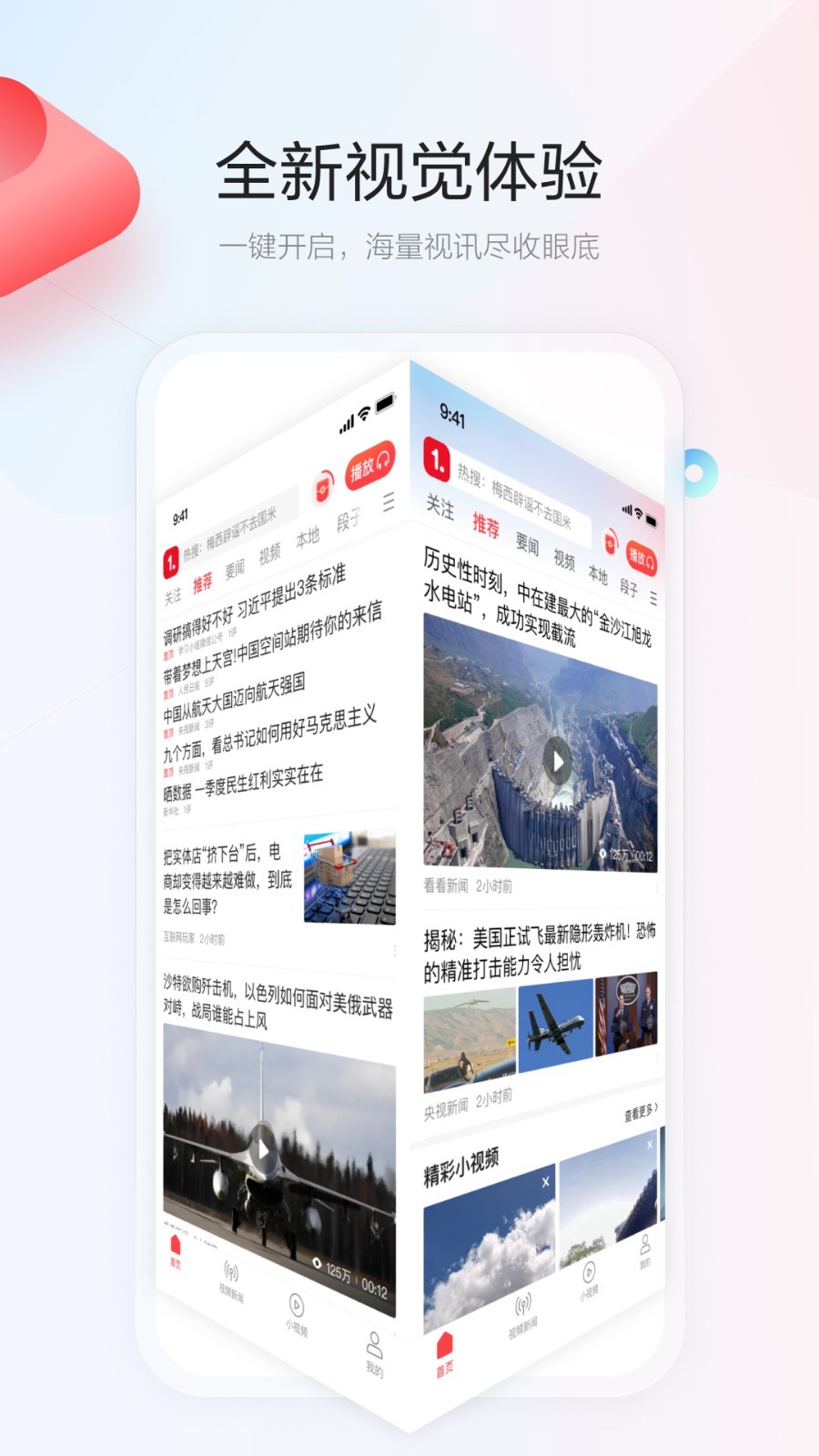 一点资讯软件封面