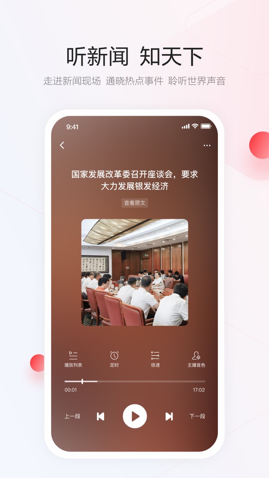 一点资讯软件封面