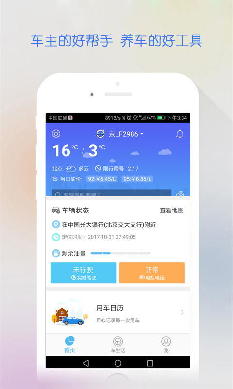 智驾行软件封面