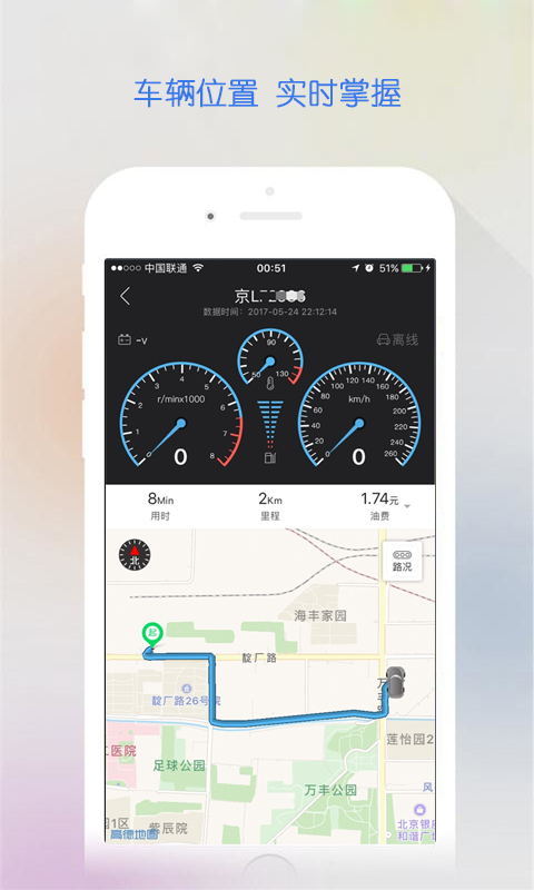 智驾行软件封面