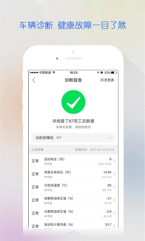 智驾行软件封面
