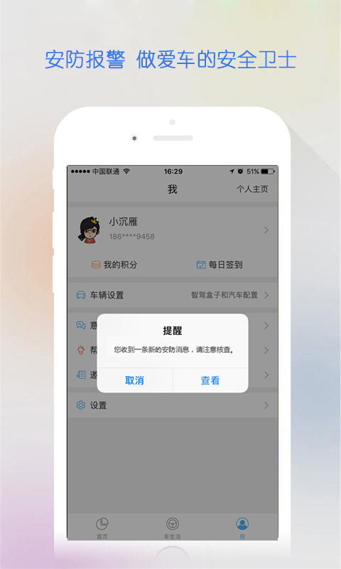 智驾行软件封面