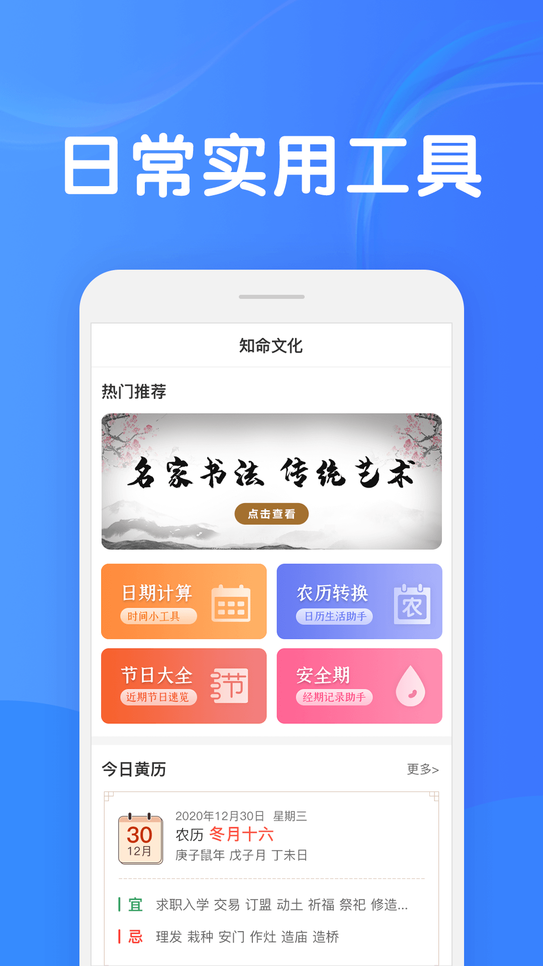 知命软件封面