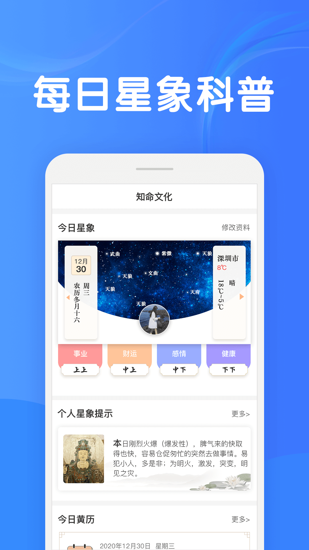 知命软件封面