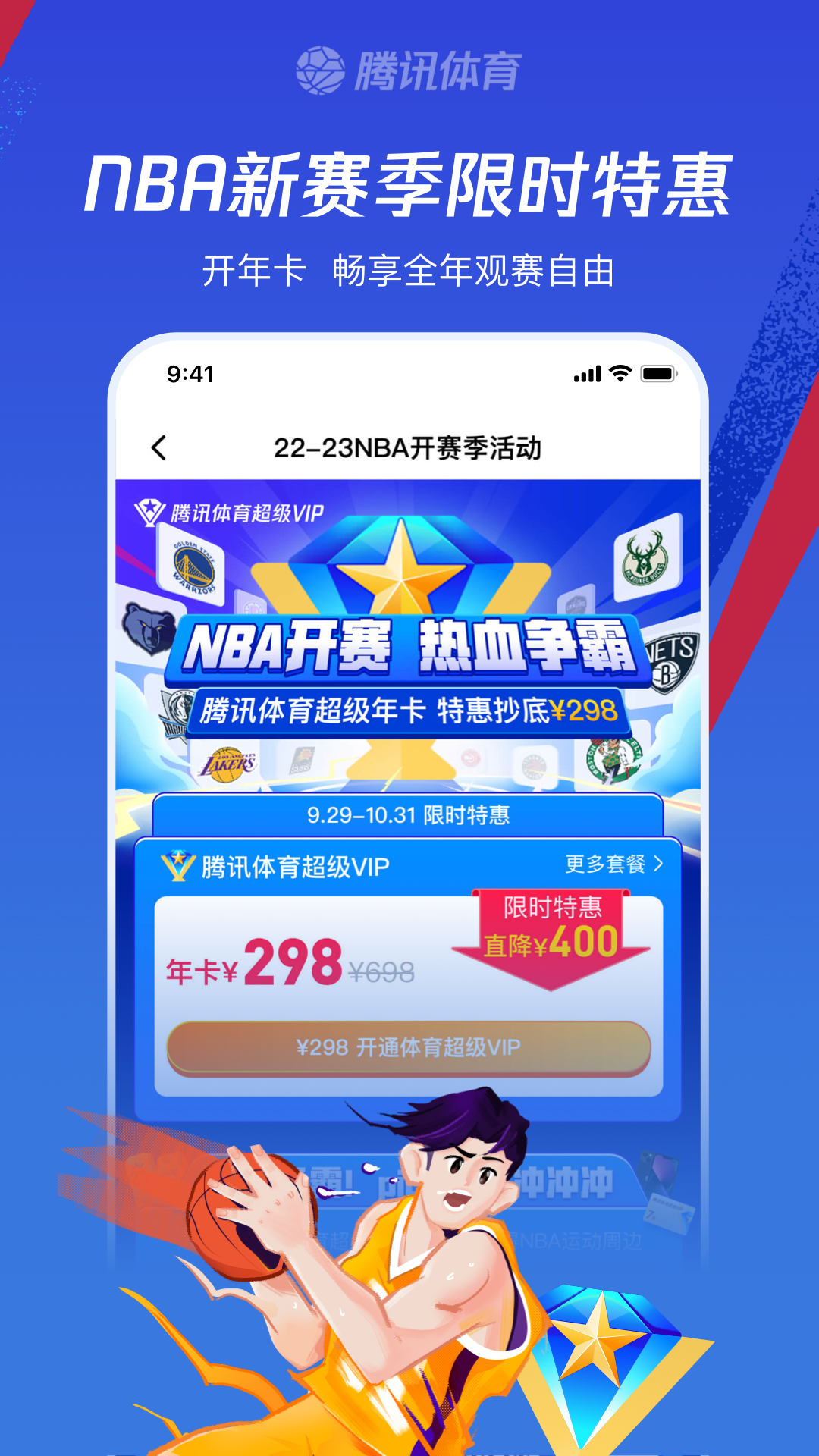 腾讯体育软件封面