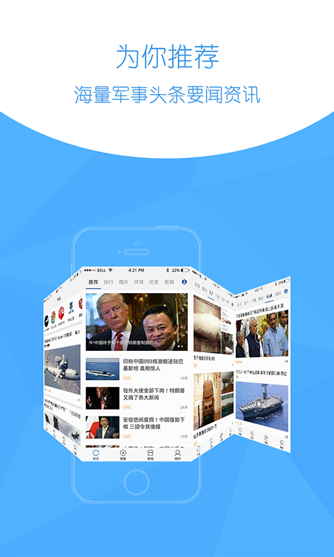 环球新军事软件封面