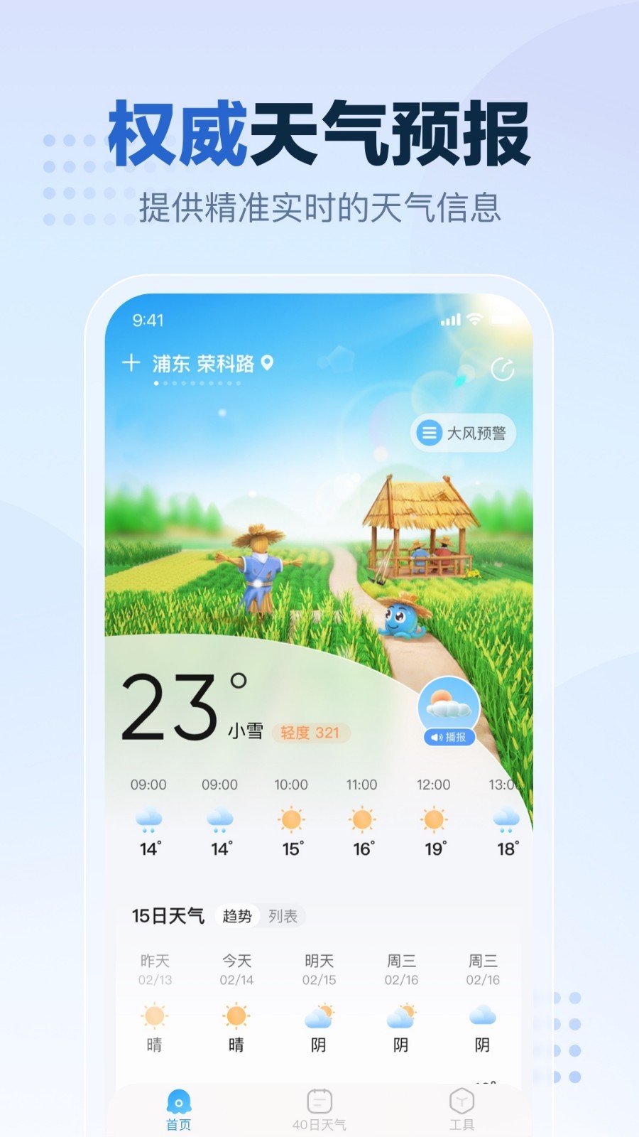 2345天气预报软件封面