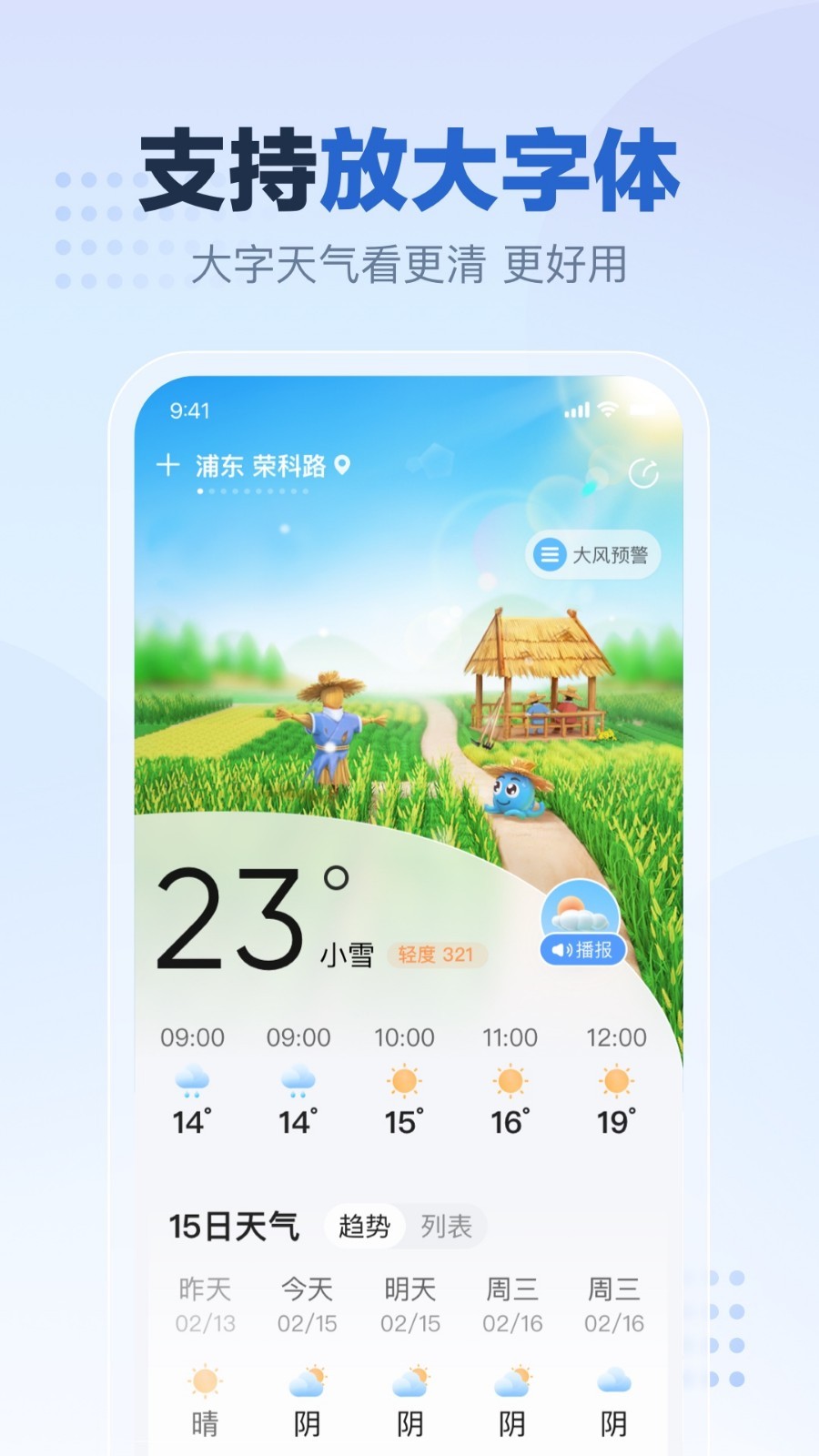 2345天气预报软件封面