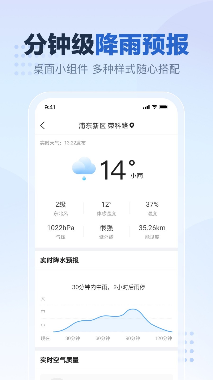 2345天气预报软件封面